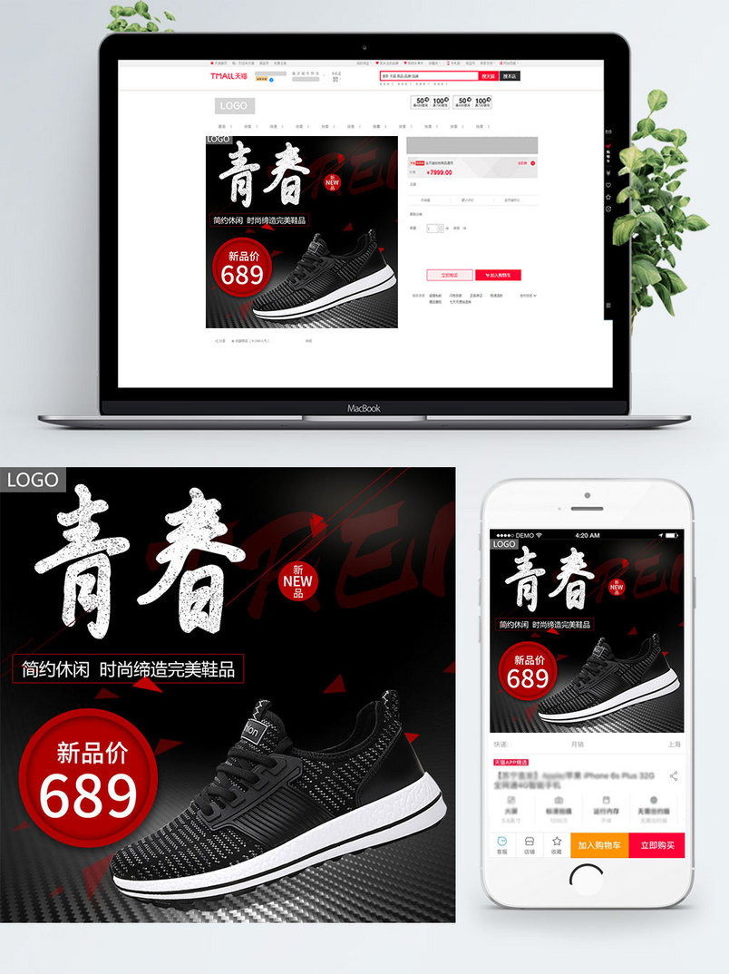 天猫淘宝服装鞋业时尚青春男鞋优惠促销主图