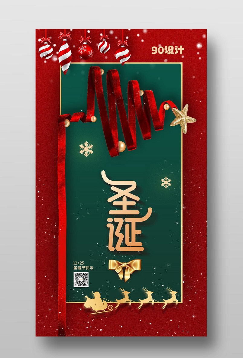 创意撞色圣诞节平安夜节日海报设计