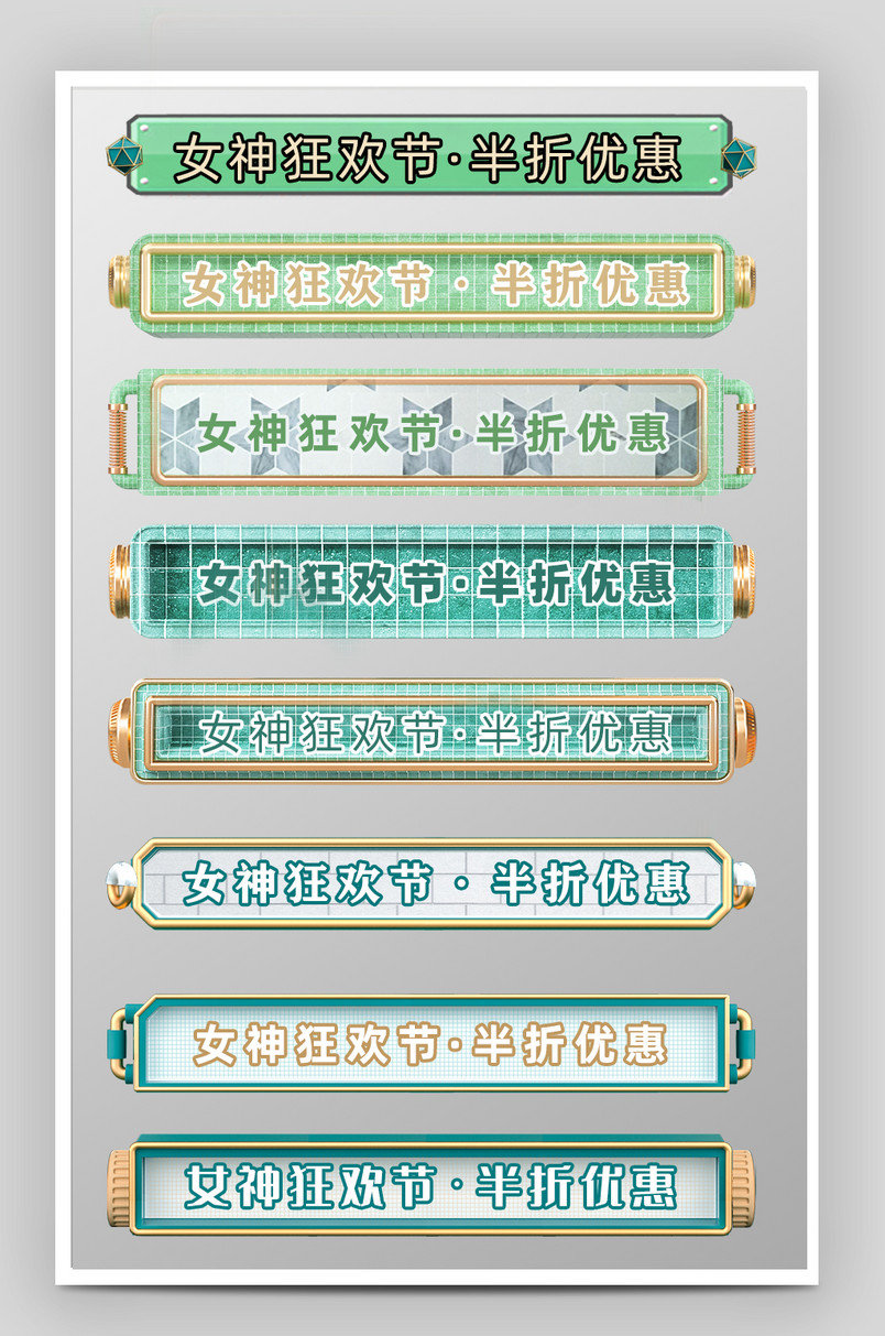 C4D绿色女神狂欢节日用百货悬浮导航标签标题栏