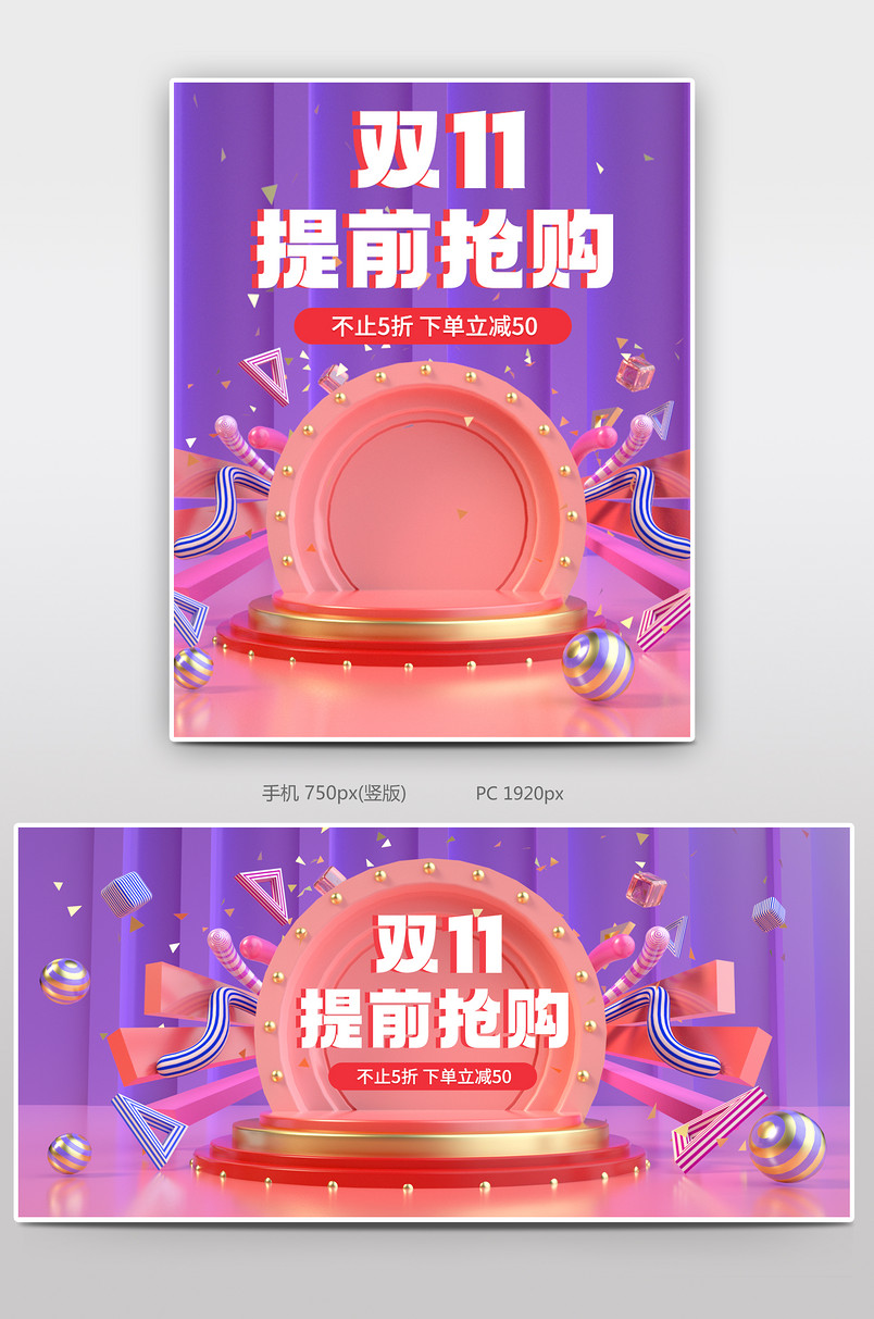 C4D双十一预售电商全屏海报设计