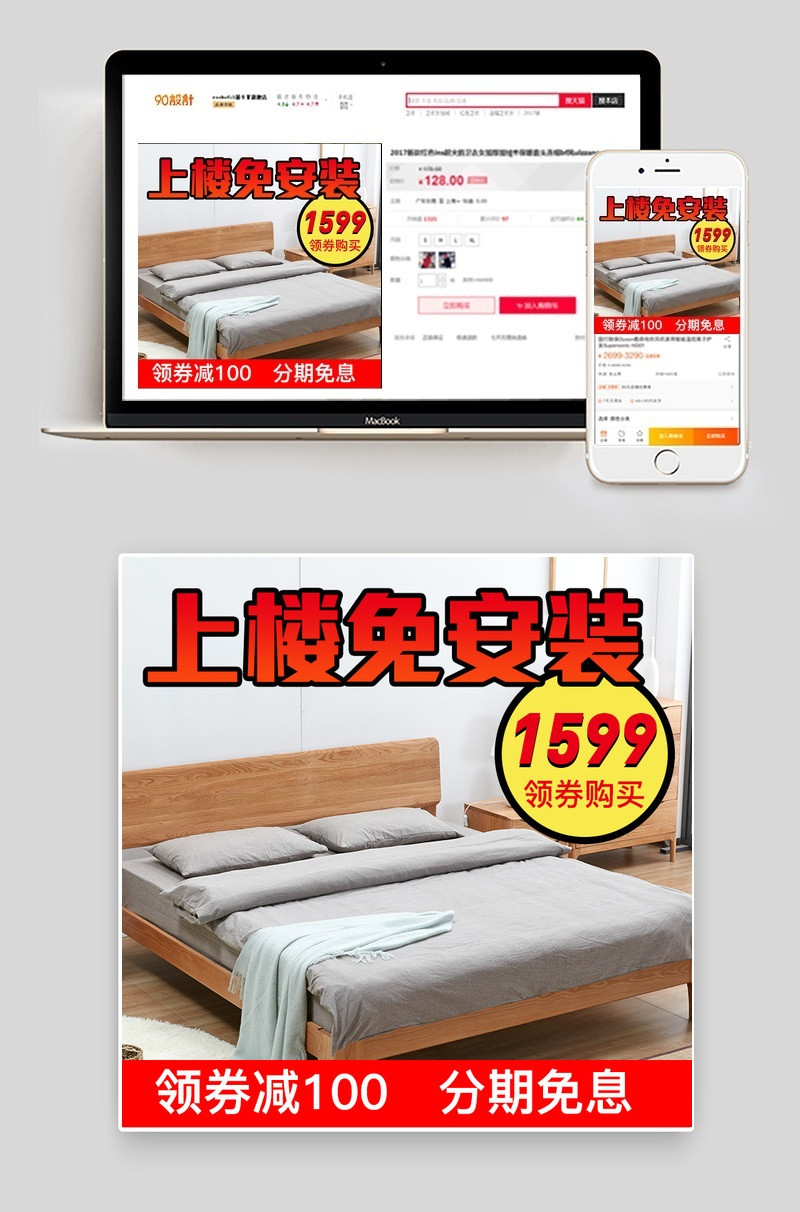 北欧风实木床直通车主图psd分层模板