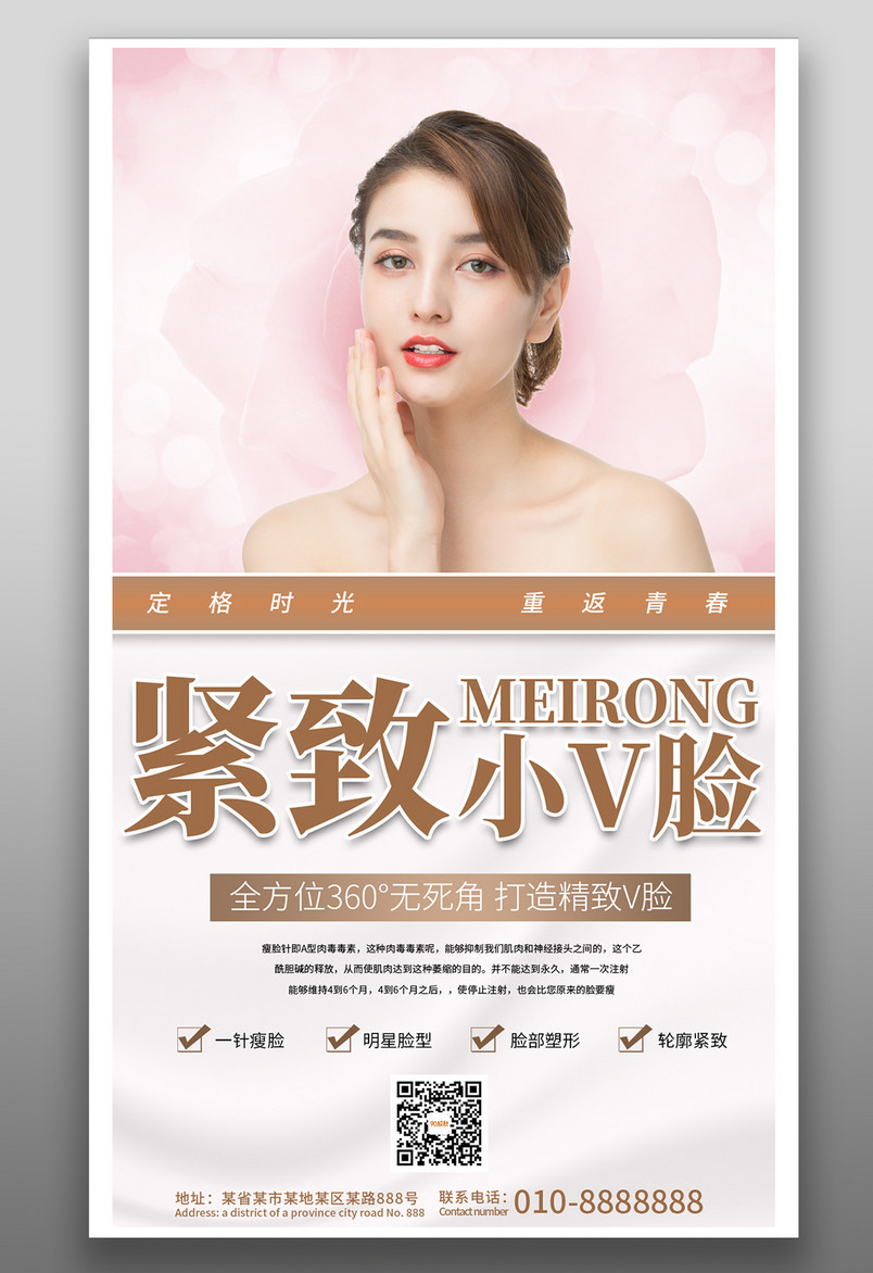 简约医疗美容医美美容项目宣传海报