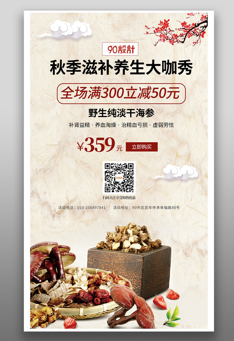 京东中国风食品饮品宣传促销海报
