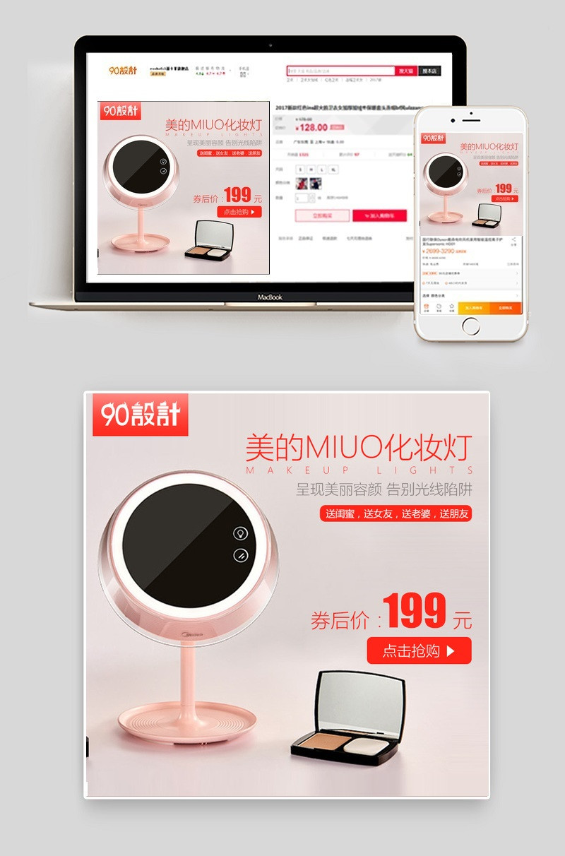 美的化妆灯聚划算时尚简约风主图分层 