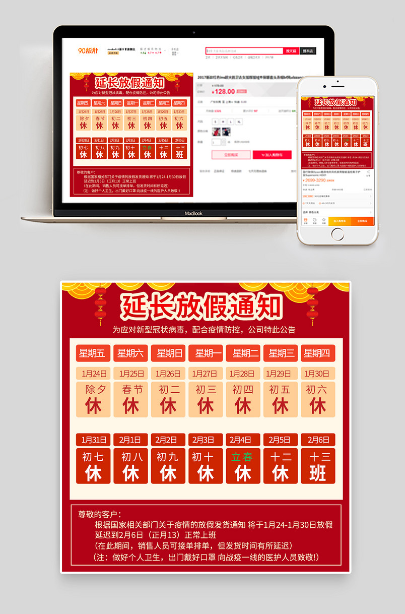 节日庆典新年放假通知延迟放假春节公告直通车图