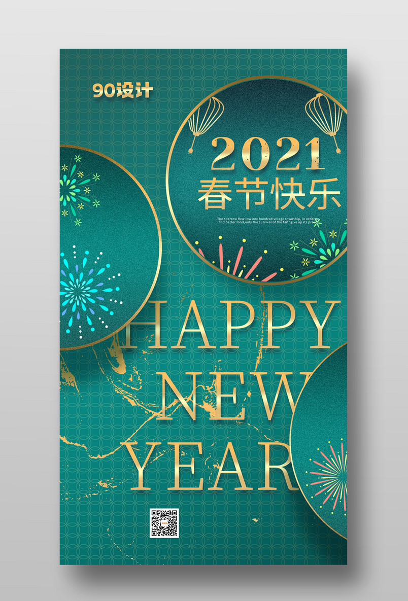 牛年新春快乐祝贺海报手机大气海报