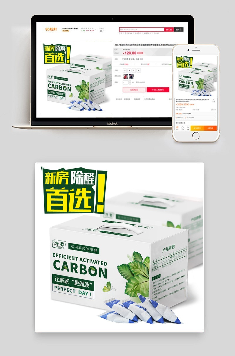 简约家装除甲醛主图直通车psd模板