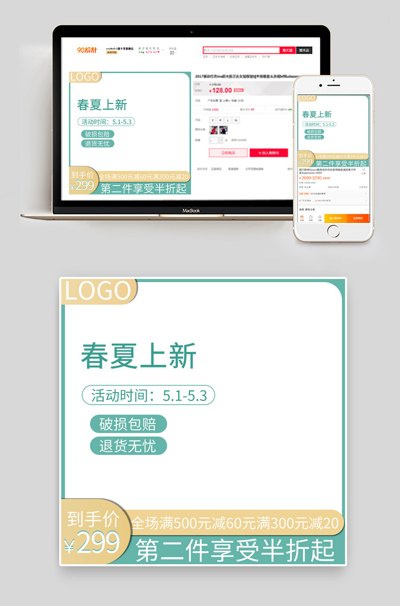 时尚简约小清新女装店铺主图设计