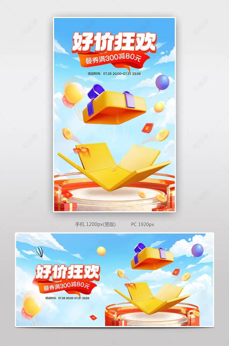 天猫7月淘宝好价节c4d立体休闲零食海报设计