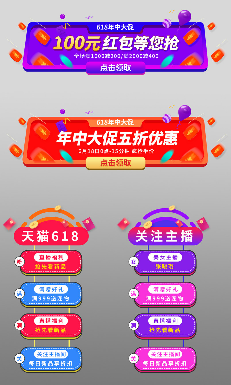 年中大促红包优惠胶囊入口图618直播侧边栏