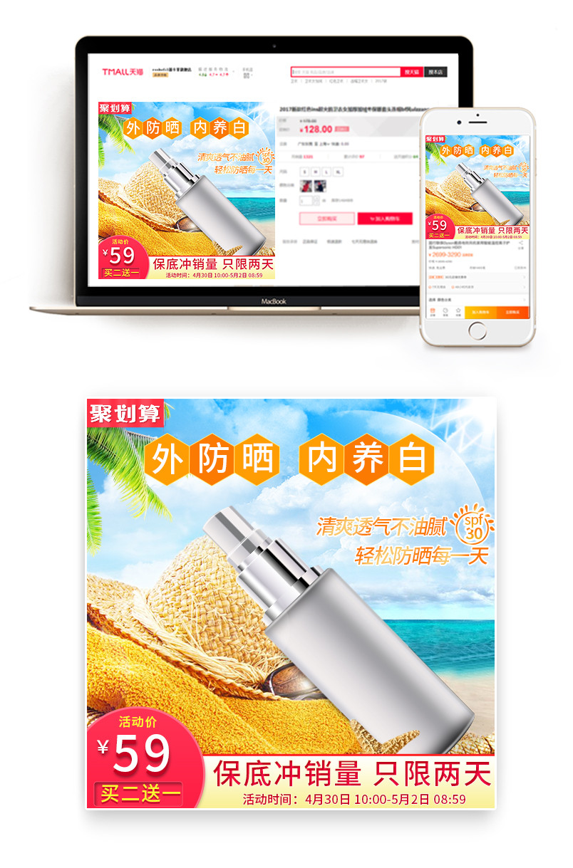 时尚清爽夏日化妆品防晒霜主图直通车