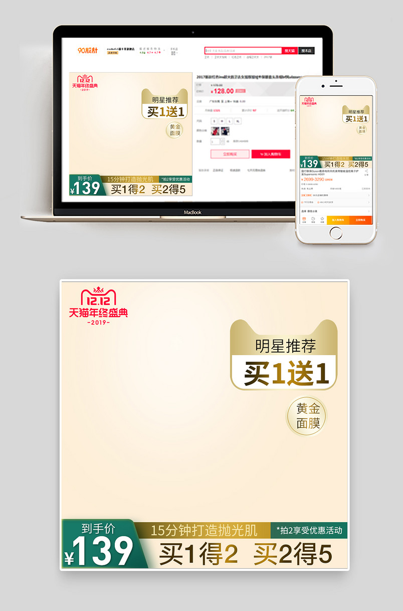 简约质感面膜美妆个护双十二活动主图