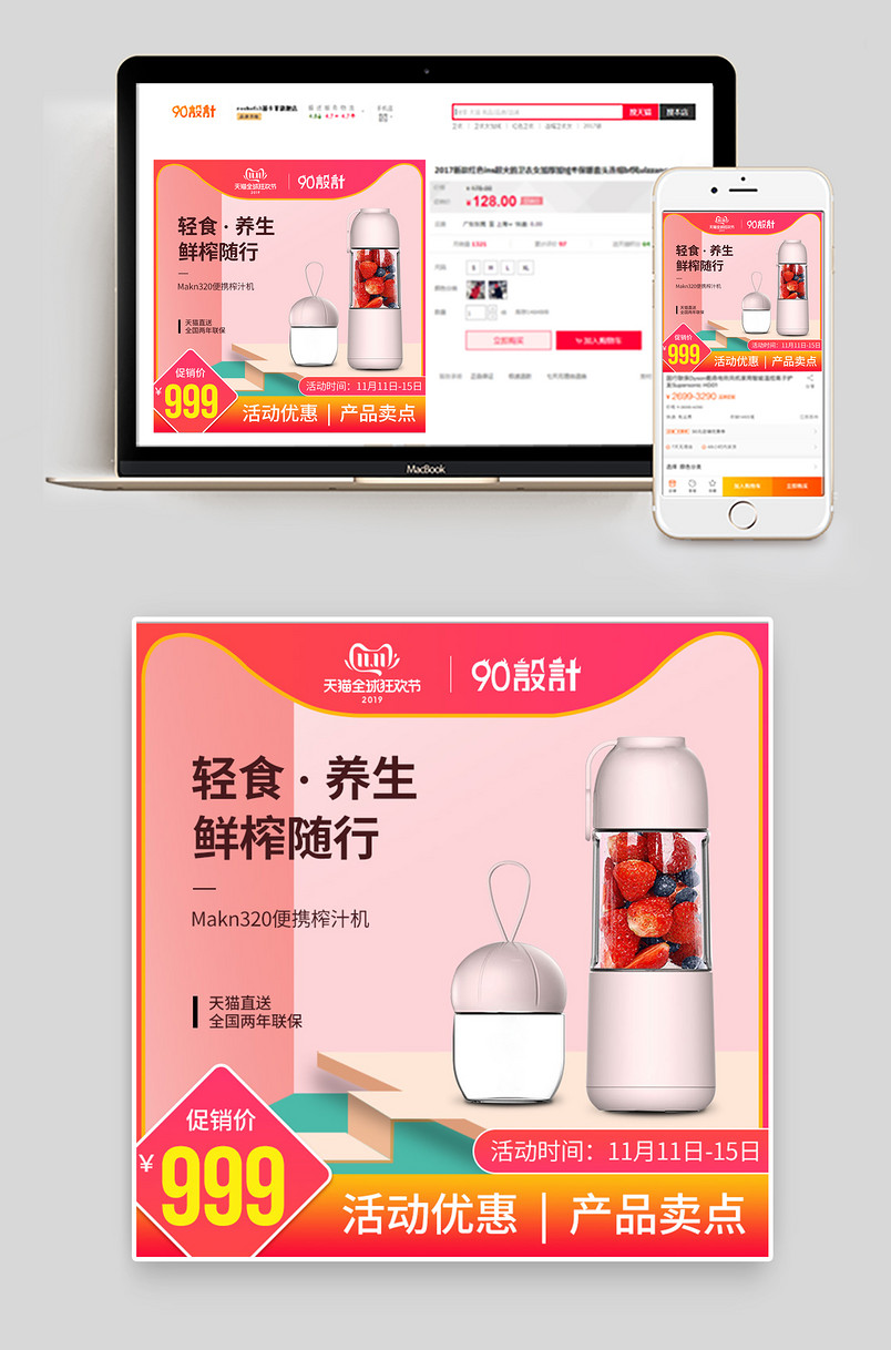 时尚简约甜美数码小家电榨汁机双十一主图