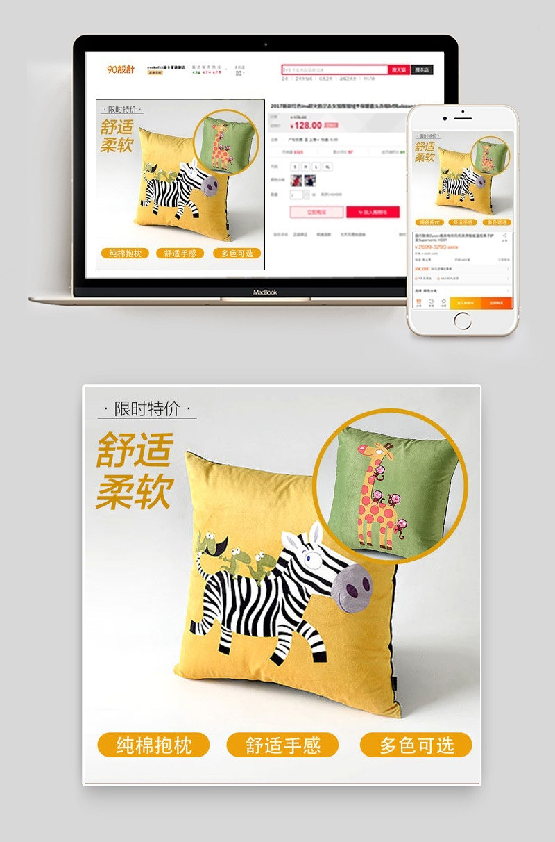 唯美风抱枕家纺家饰主图直通车psd模板