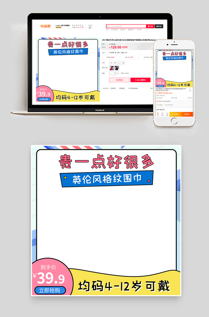 可爱时尚风格防风保暖儿童围巾主图设计