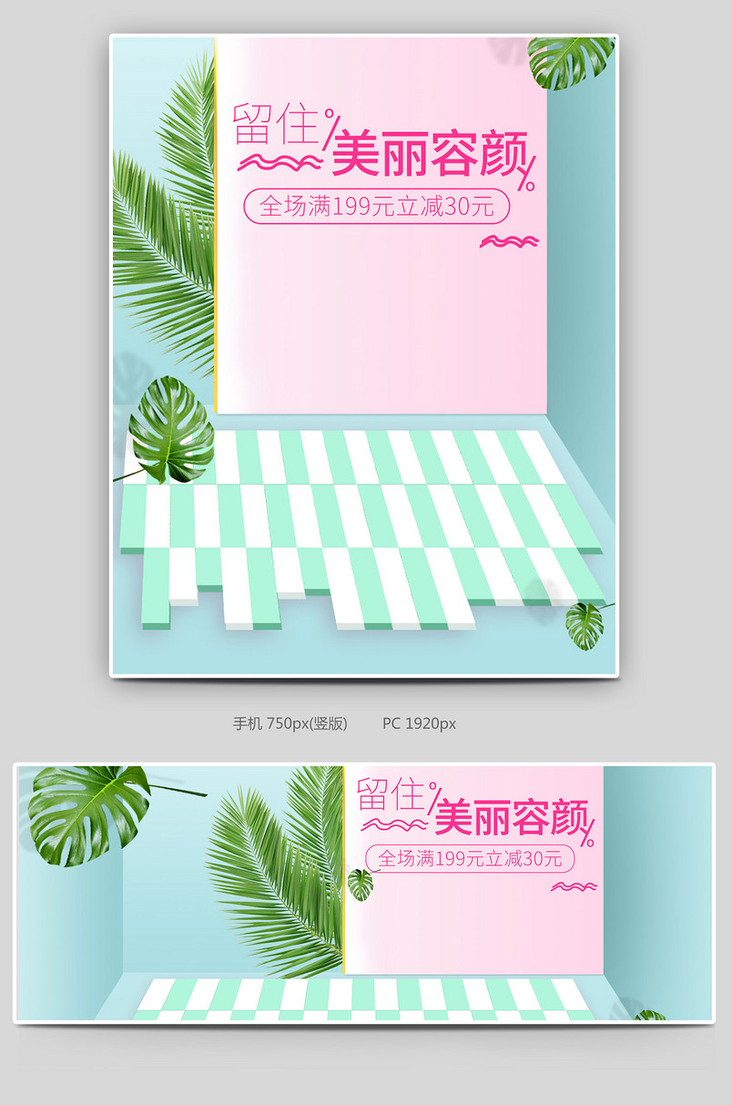 日常用全屏海报  性化妆品套装全屏海报 日常促销活动通用全屏海报 