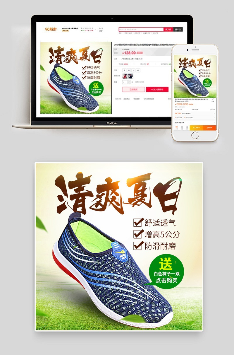 夏季男网鞋主图直通车PSD模版