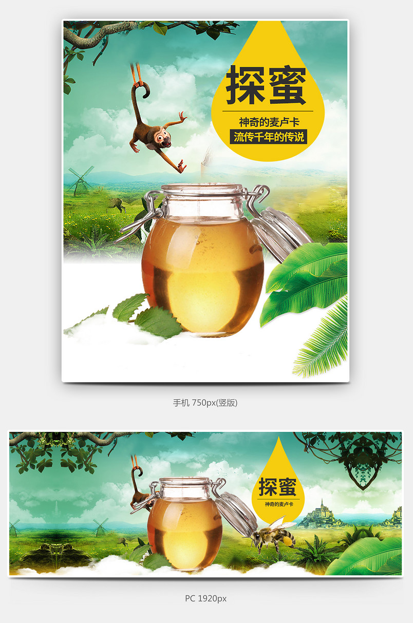 唯美清新保健品进口蜂蜜海报