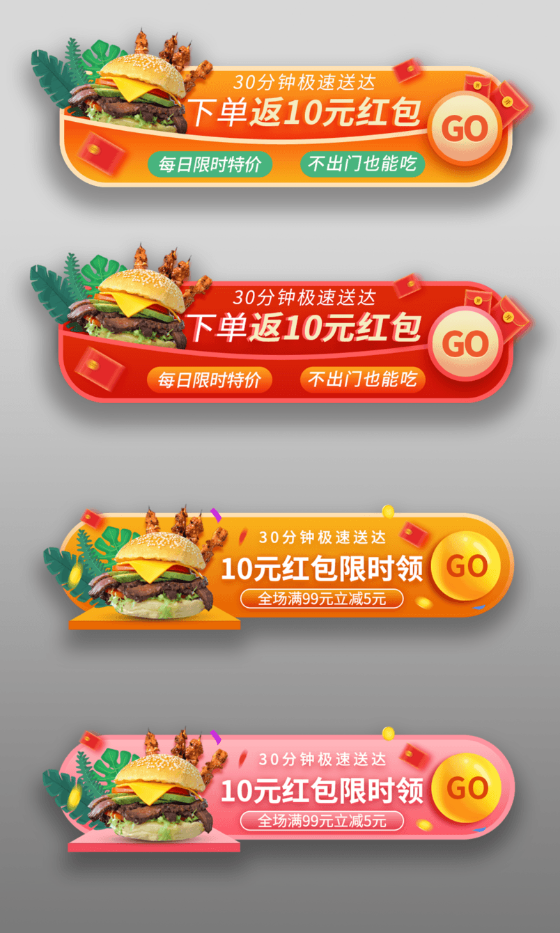 外卖汉堡美食下单立返红包胶囊图