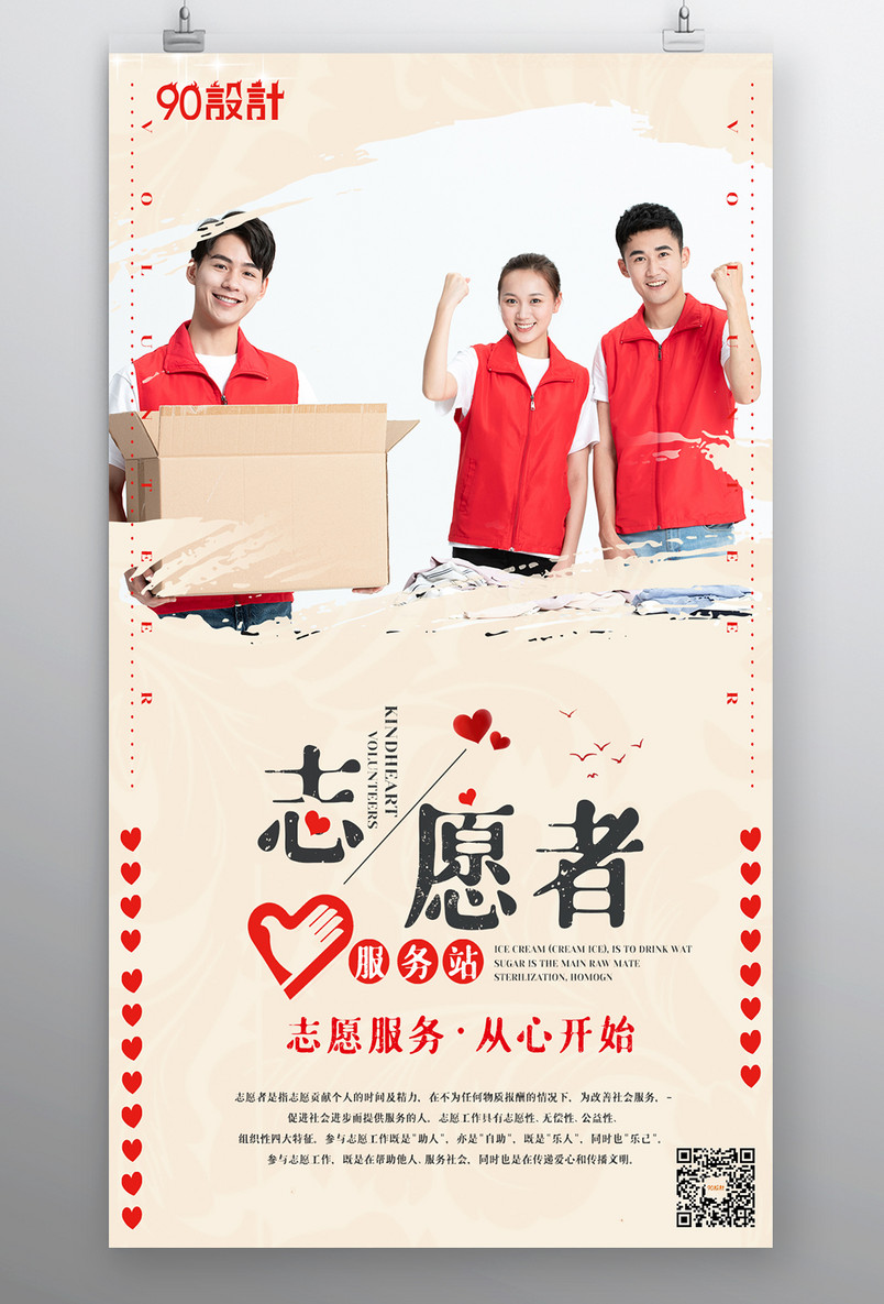公益志愿者爱心服务简约宣传海报