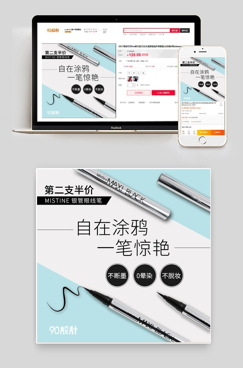 粉蓝色简约几何美妆眼线笔主图直通车