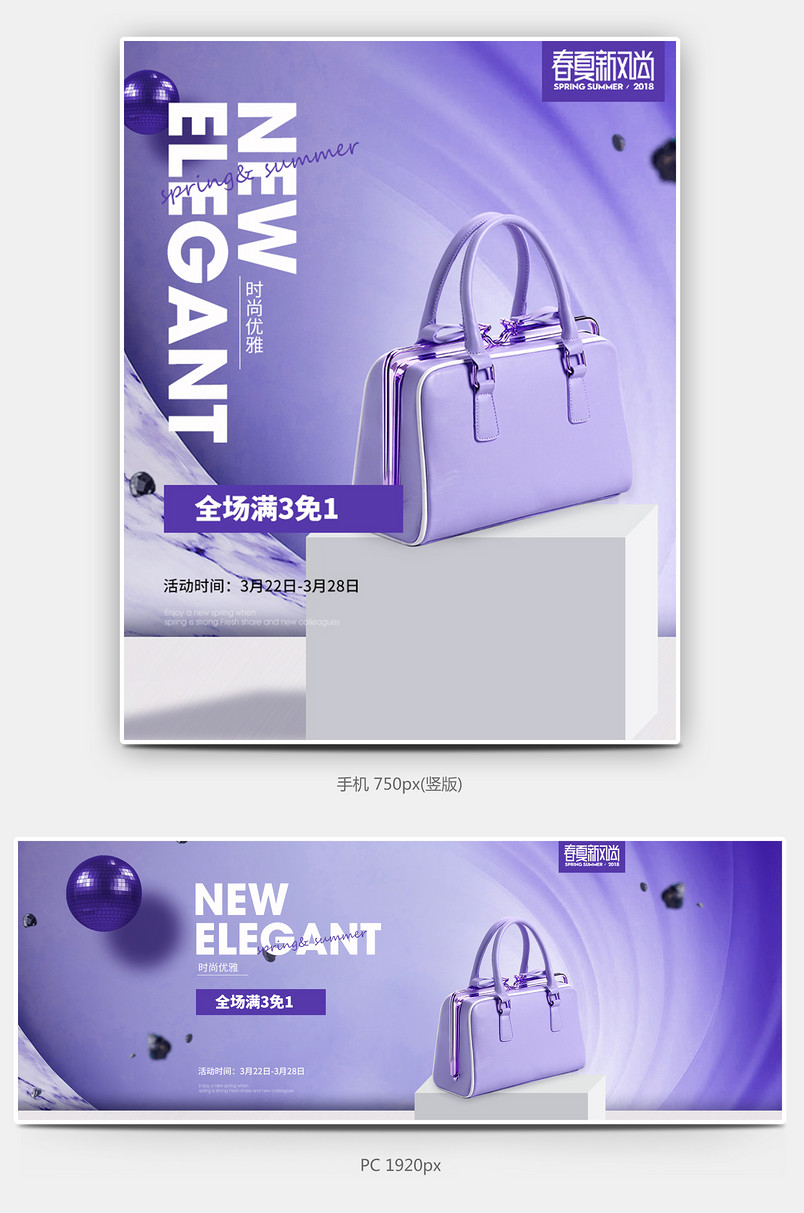 时尚简约微立体空间女士女包春夏新风尚无线与PC海报