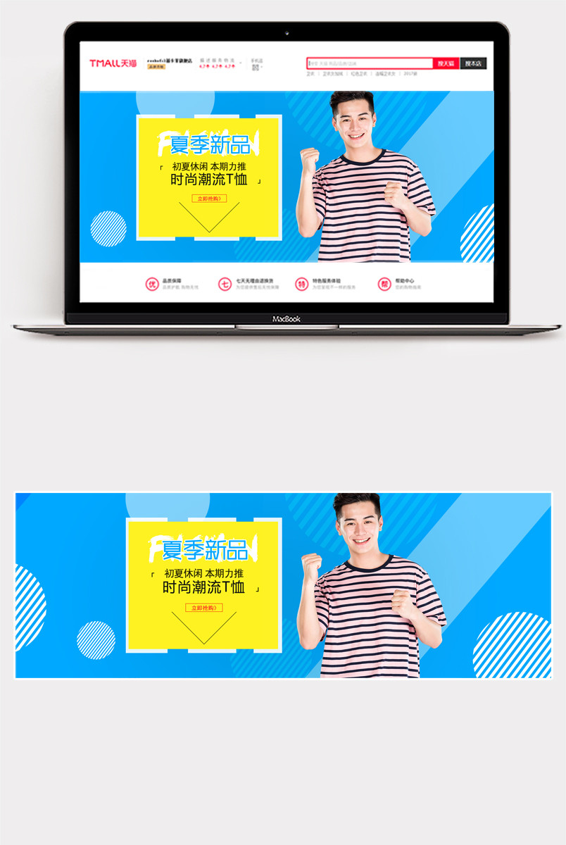 潮流商务成熟男装时尚简约风海报