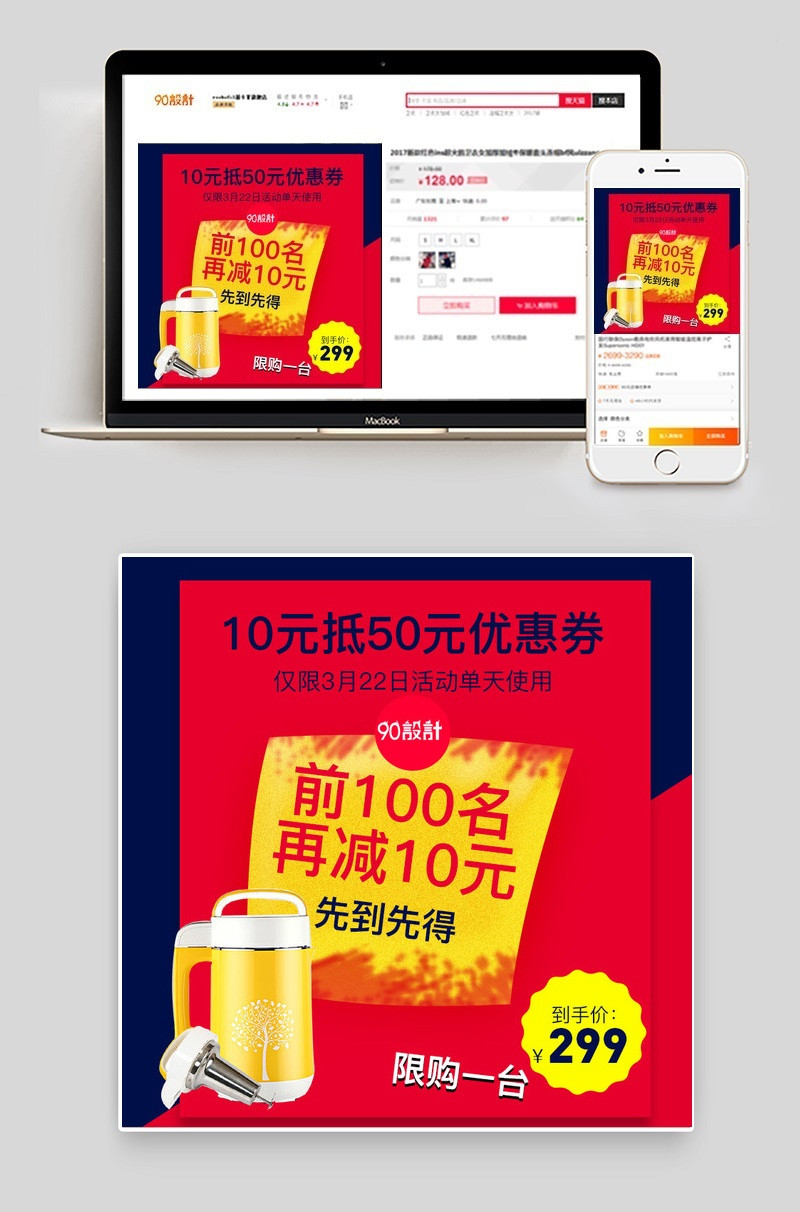 红色豆浆机家用多功能主图psd模板 