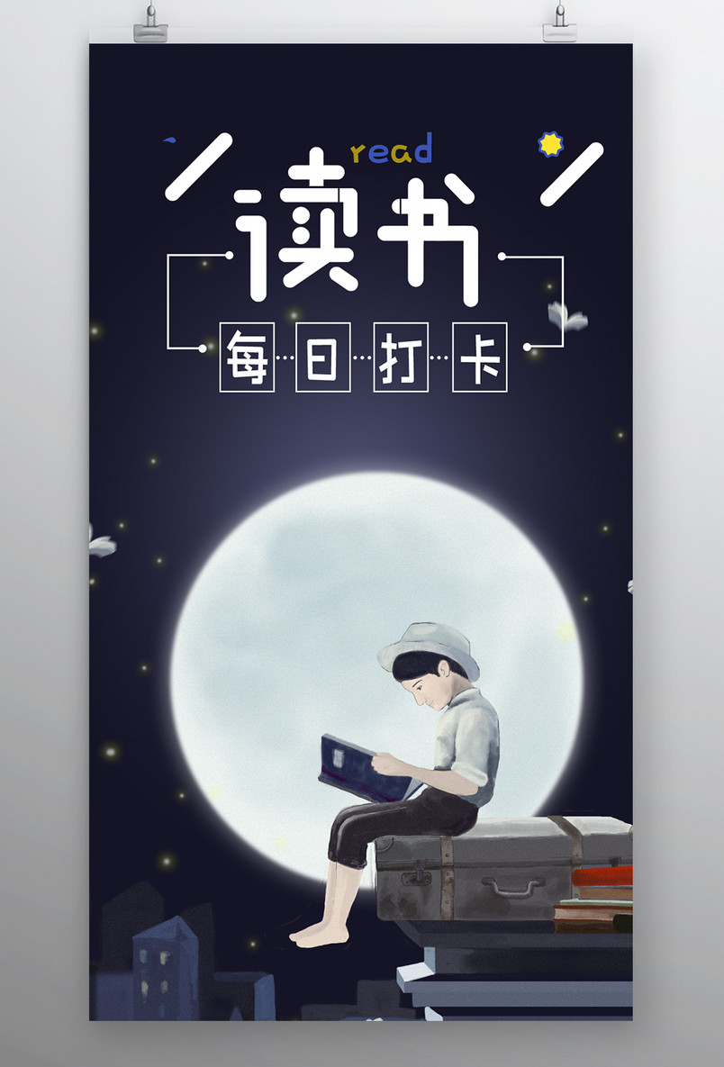 简约时尚风格每日一签每日打卡读书手机海报