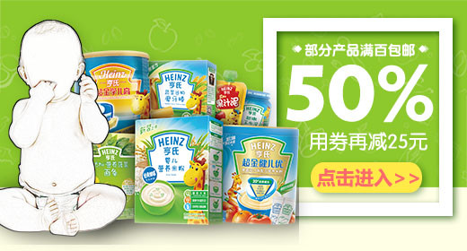 简约风亨氏宝贝辅食电脑端钻展