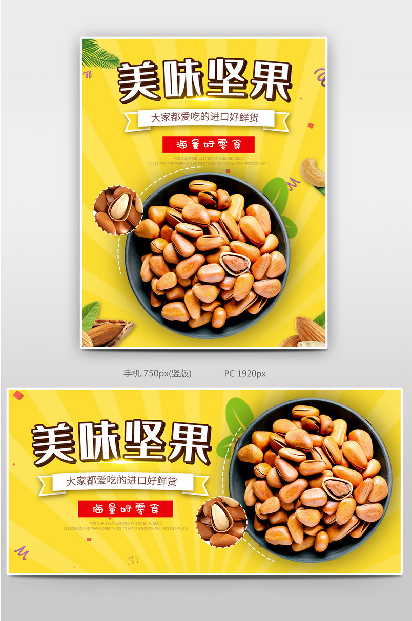 黄色可爱卡通小清新零食食品茶饮坚果海报