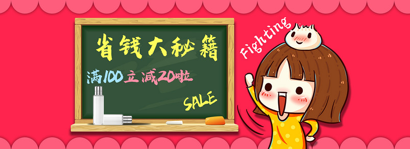 全类目可爱风格小女孩黑板报banner