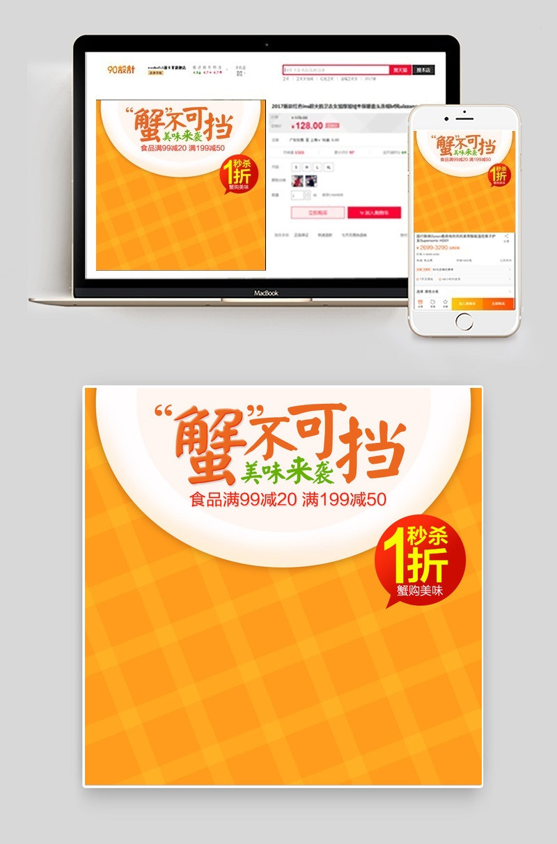 简约生鲜大闸蟹主图psd模板