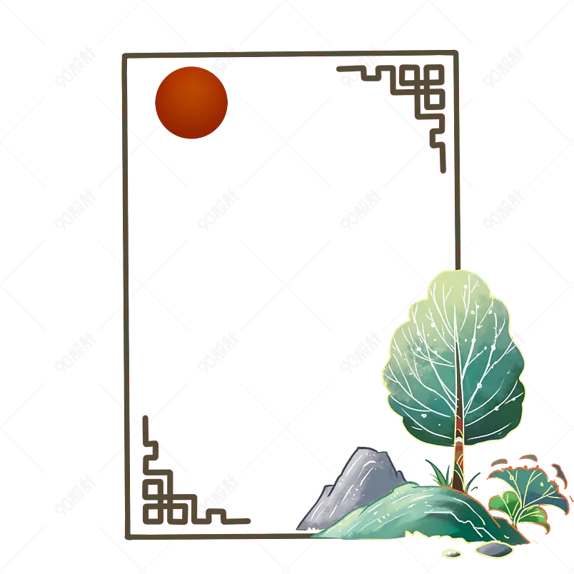 框图树木石头太阳复古元旦节日图