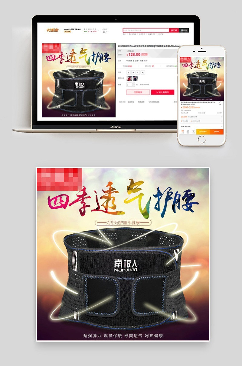 四季医疗保健透气支撑护腰活动图