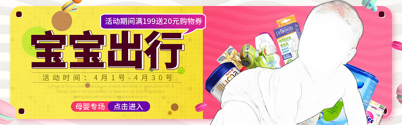 热销宝宝出行节母婴活动海报模版