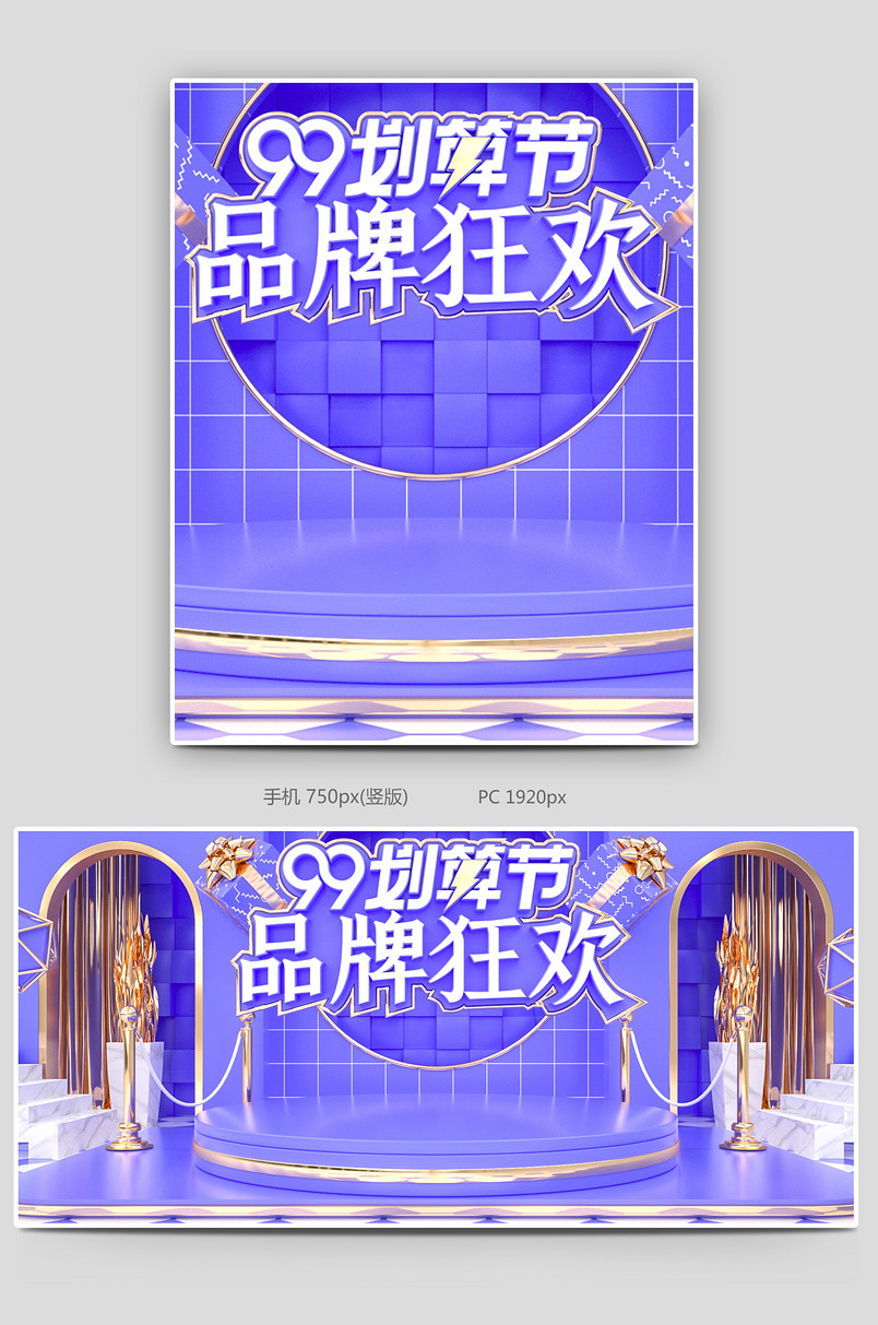 C4D紫色大气99划算节电商海报banner