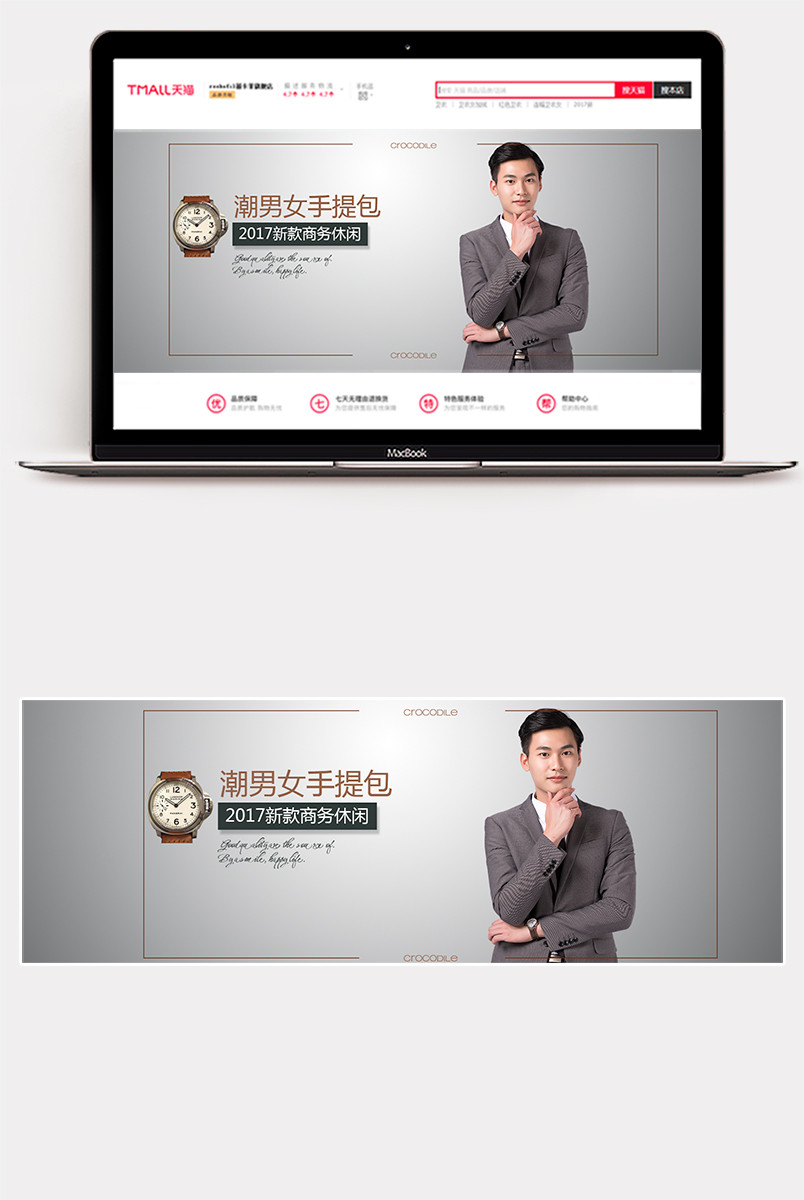 简约欧美风男包商务包店铺活动全屏海报