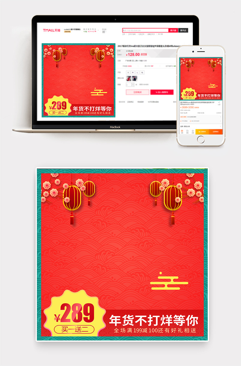 喜庆新春过年不打烊主图直通车设计素材