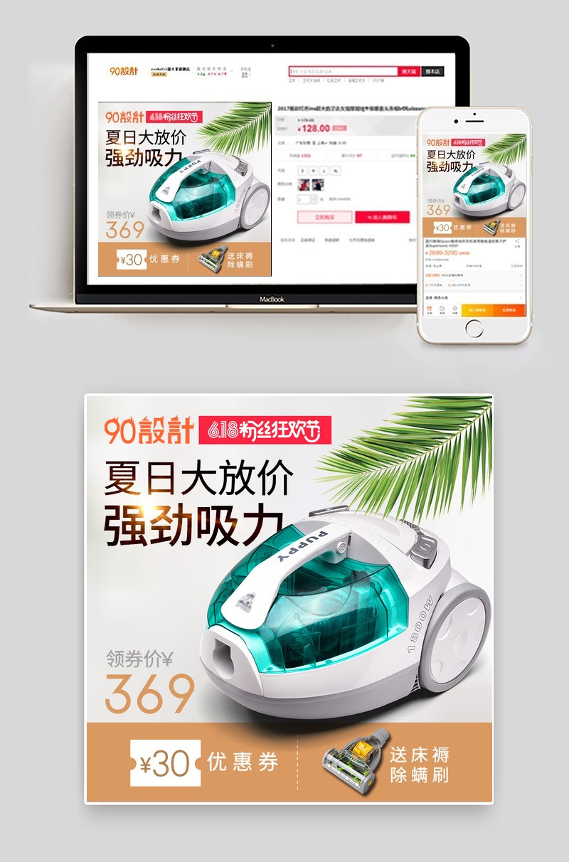 618粉丝狂欢节吸尘器家用小电器主图直通车图活动图