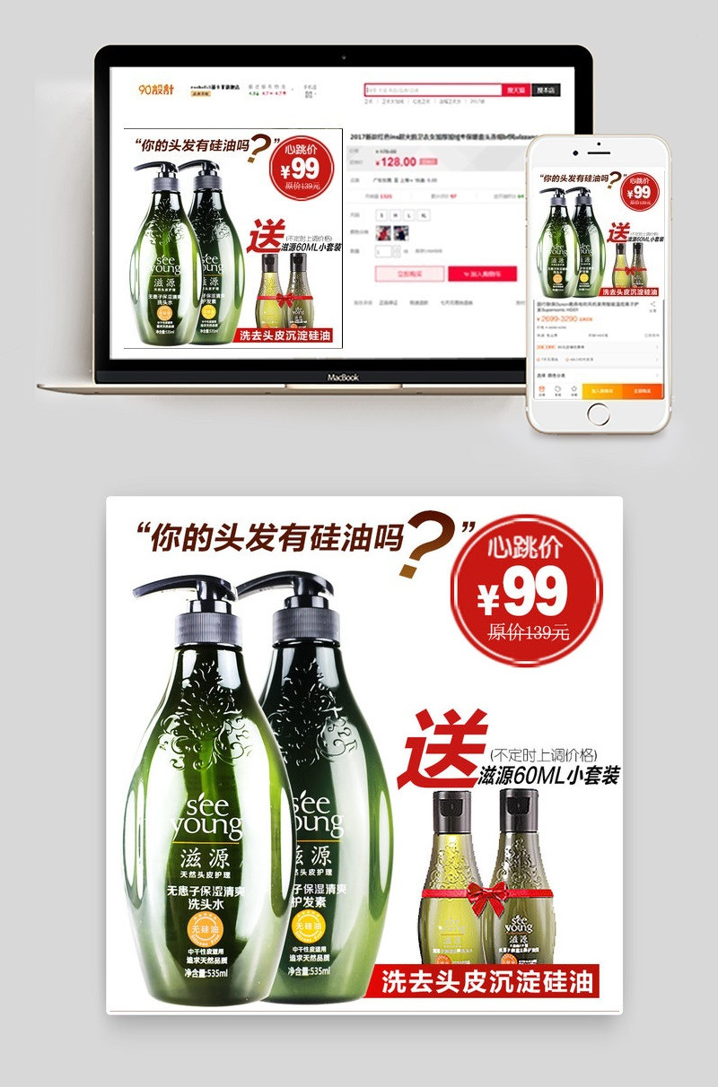 简约风洗护用品无硅油洗发水主图直通车