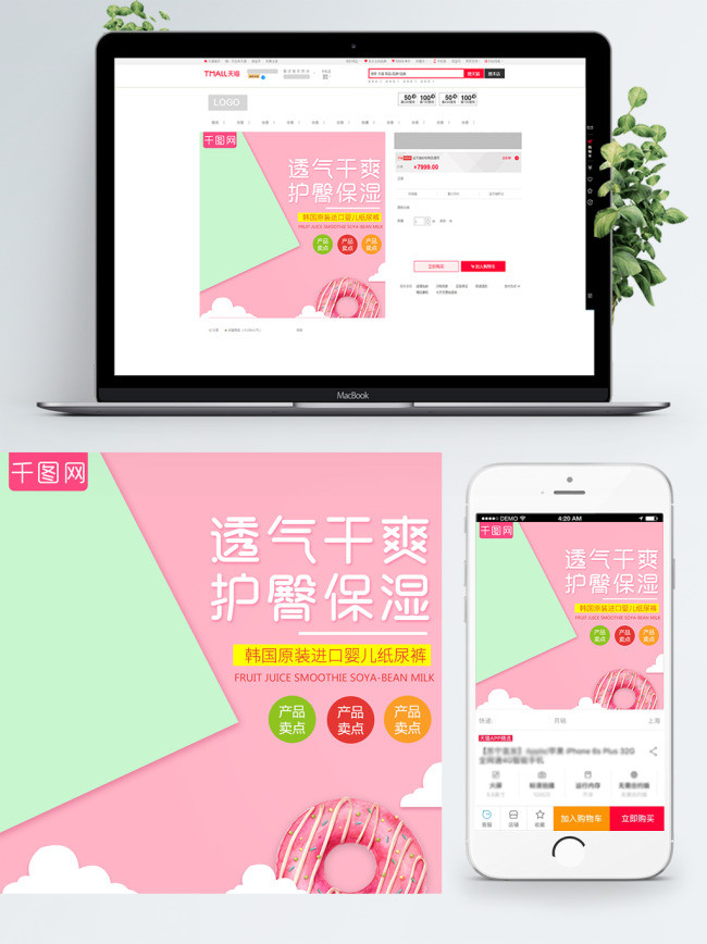 甜美撞色风格透气干爽纸尿裤直通车主图模板