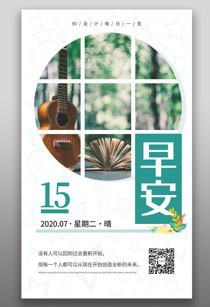简约小清新唯美励志七月早安每日一签手机海报竖版海报banner