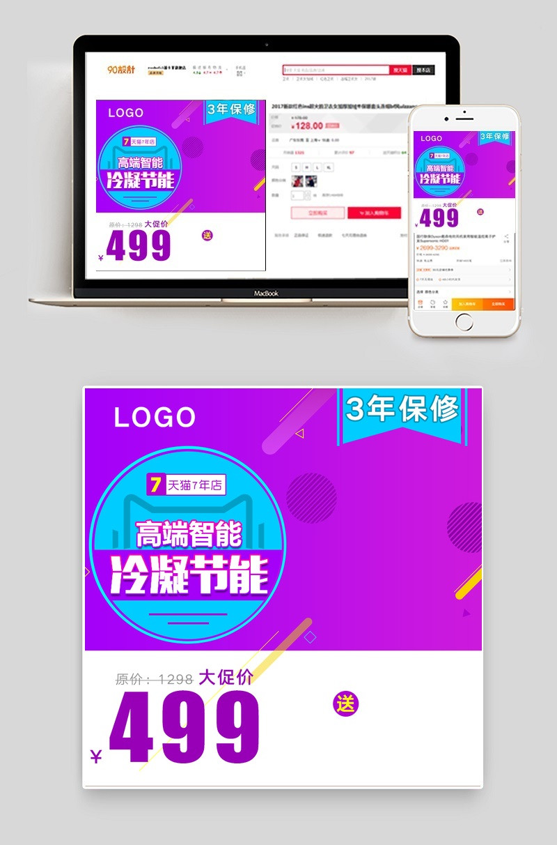 促销电器生活家电冰箱直通车主图PSD模板