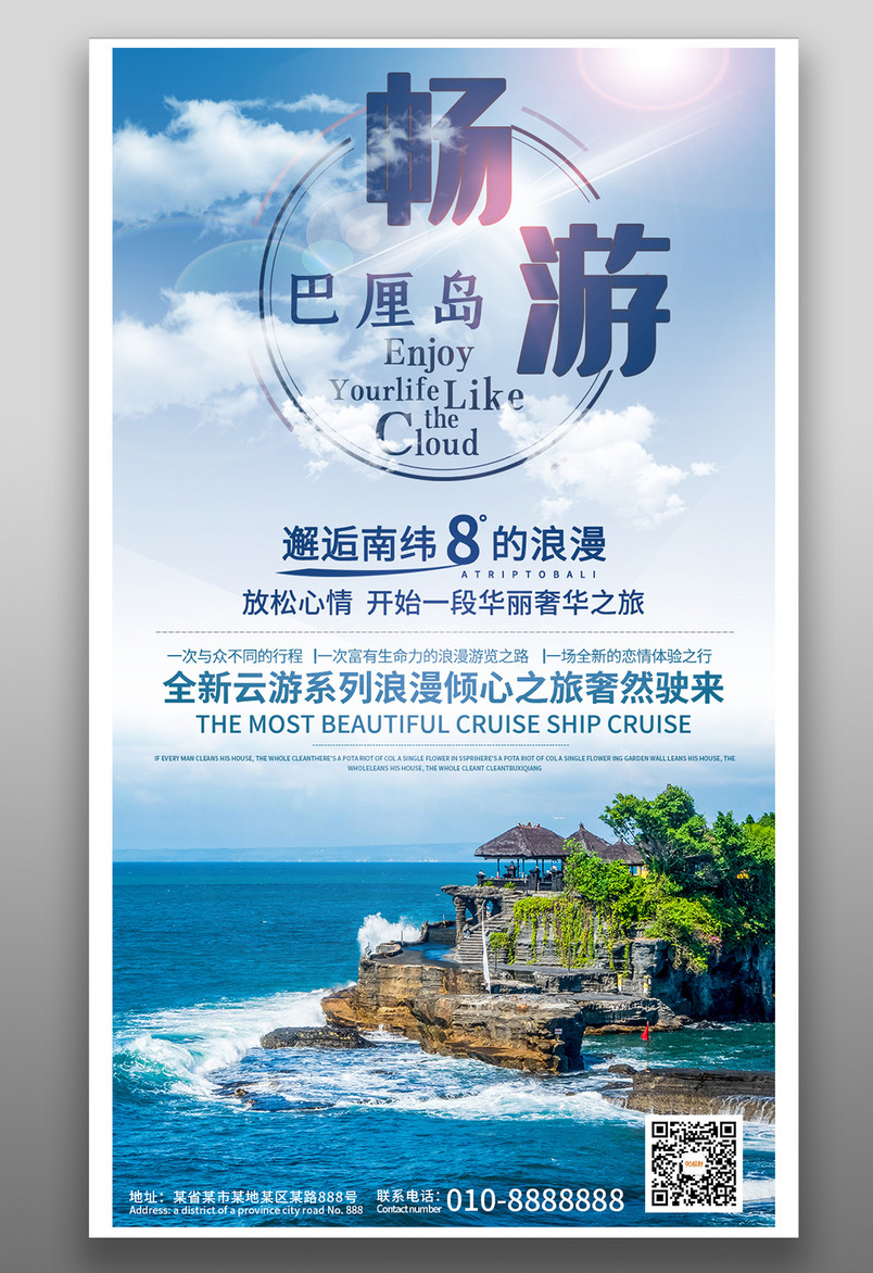 国外旅游老巴厘岛旅游简约手机平面海报