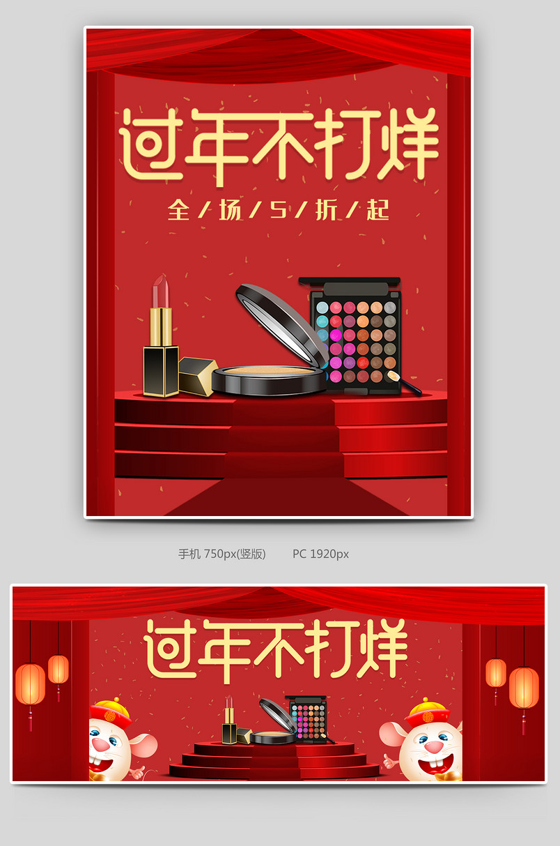 过年不打烊中国风电商活动海报设计