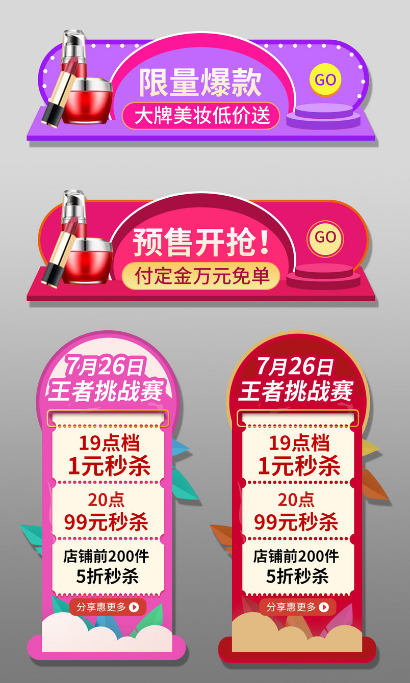 限量爆款美妆直播挑战书侧边栏胶囊图
