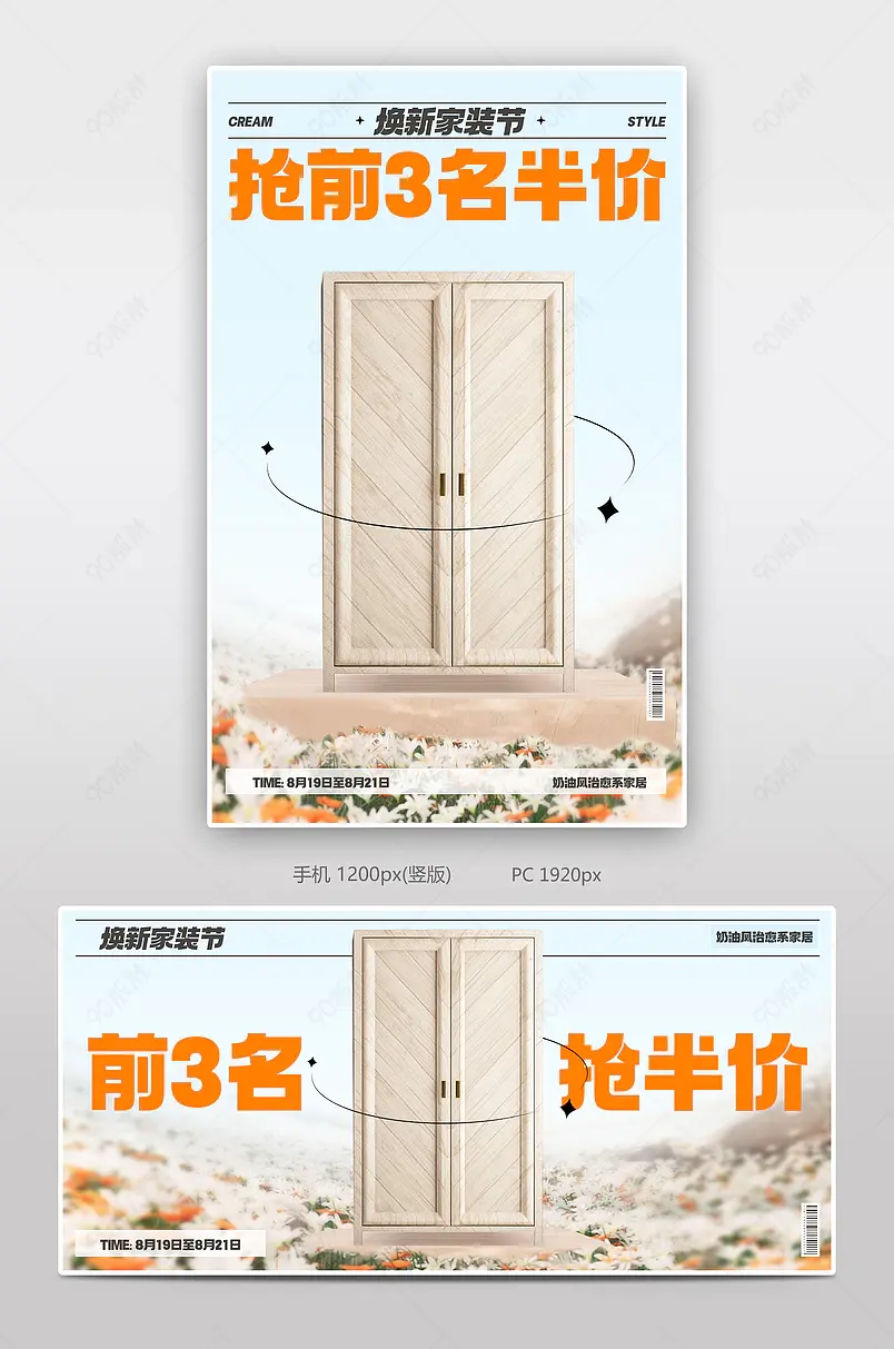 家装节奶油风复古家具建材活动海报设计