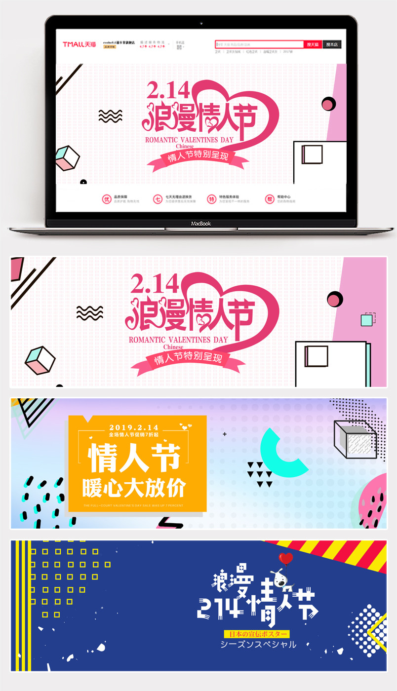  孟菲斯波普不规则几何图形情人节女装海报banner