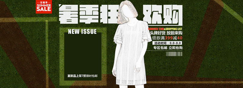 简约时尚狂暑季夏装女装连衣裙店铺首页全屏海报